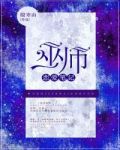 巫师恋爱笔记