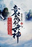 开局流落荒岛，竟成创世神