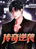 传奇逆袭陈兴张宁宁
