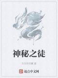 神秘之徒