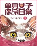 女主TA是渣男