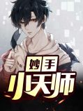 周毅苏心悦