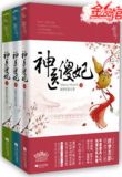 神医傻妃：烈夫不二嫁