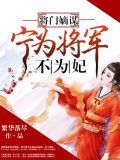 将门嫡谋
