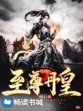 丹武至尊