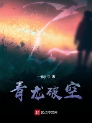 青龙破空