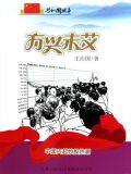 方兴未艾：中国兴起炒股热潮