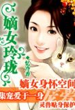 家有拜金娘子：嫡女玲珑