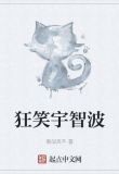 狂笑宇智波