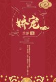 娇宠