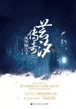 芸汐传奇：风华倾天下韩芸汐龙非夜