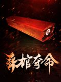 葬棺夺命胡老头
