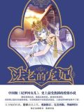 法老的宠妃Ⅱ·荷鲁斯之眼拉美西斯