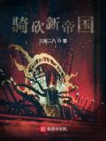 骑砍新帝国
