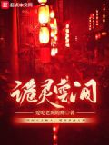 诡灵空间