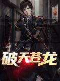 破天苍龙凌云