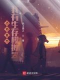 神秘复苏：我有生存模拟器