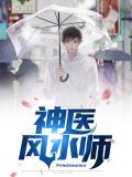 神医风水师陆离