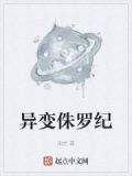 异变侏罗纪