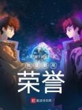 我是最高荣誉