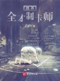 网游：全才制卡师