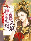 逆天三宝：神医王妃又美又飒沈珺柔