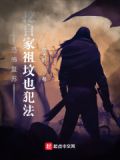 挖自家祖坟也犯法？