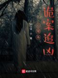 心理罪：诡案追凶