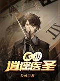 都市逍遥医圣王嫣然