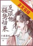 反派他强势归来［快穿］