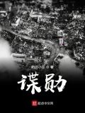 谍勋