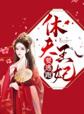 夏梦萌慕容墨染