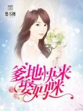 爹地快来娶妈咪