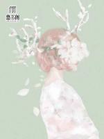长女威武，谋乱君心