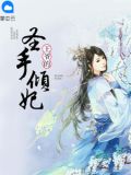 王爷的圣手倾妃慕容天勤