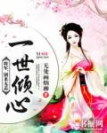 和尚王爷法医妃