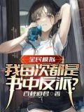 全民模拟：我每次都是书中反派？