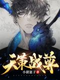 天策战尊