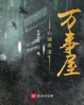 心诚责凌万事屋
