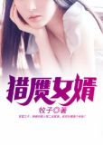 猎赝女婿林凡