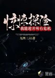 惊悚探险，我能避开所有危机！