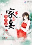 重生农门娇妻：相公，放开撩