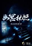 幽冥执照