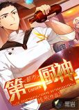 都市第一厨神