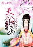 快穿之天命贵女舒寤