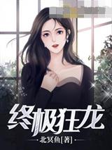 终极狂龙