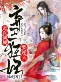毒医倾城，弃王狂妃要逆天
