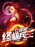 美女的房东