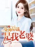 我的老婆要嫁人