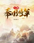 大明奉国将军